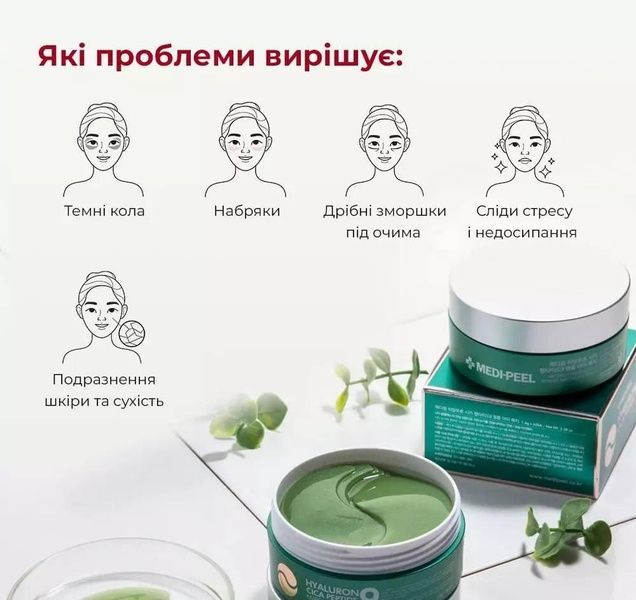 Патчі під очі заспокійливі гідрогелеві Medi-Peel Hyaluron Cica Peptide 9 Ampoule Eye Patch 60 шт 286-a19 фото