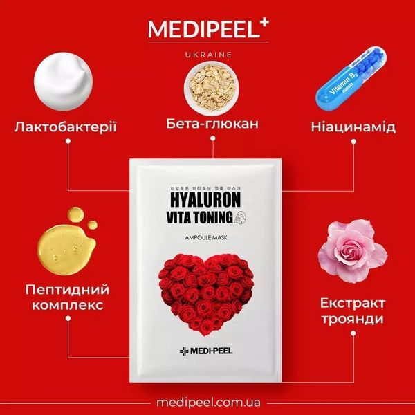 Тонізуюча ампульна маска Medi-Peel Vita Toning Ampoule Mask 30 мл b7c-262 фото