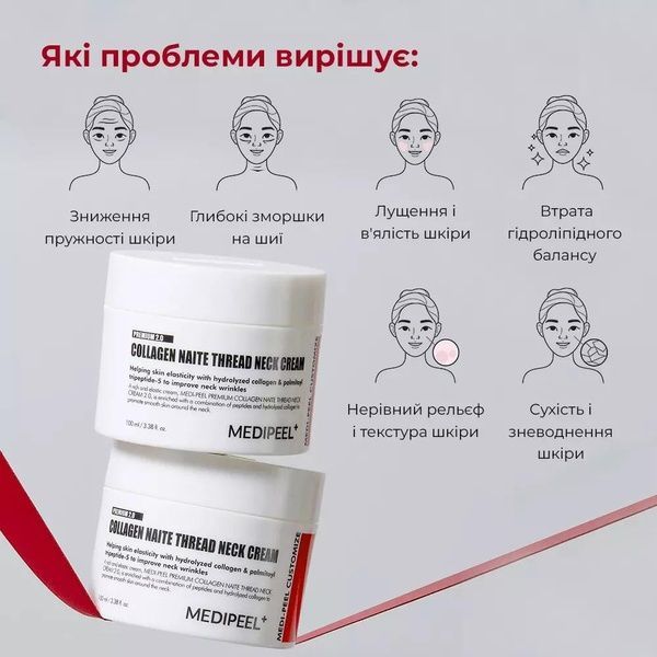 Подтягивающий пептидный крем для шеи и декольте Medi-Peel Premium Collagen Naite Thread Neck (2.0) 100 мл 76b-a65 фото
