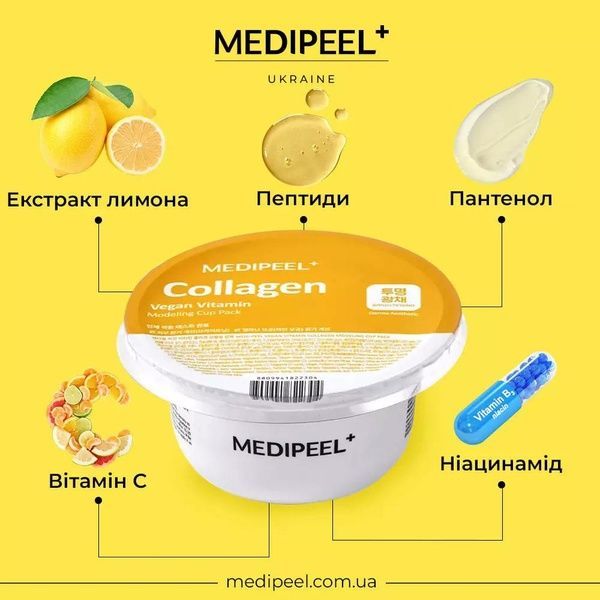 Осветляющая маска для лица Medi-Peel Vegan Vitamin Collagen Modeling Cup Pack, 28 г c6a-1a1 фото