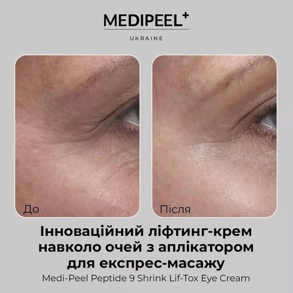 Крем для кожи вокруг глаз Medi-Peel Peptide 9 Volume Lif-Tox Eye Cream 20 мл 0aa-a2i фото