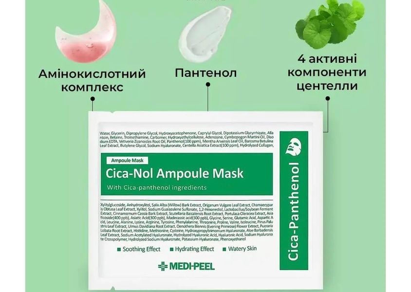 Тканевая маска для лица с центеллой Medi-Peel Cica-Nol Ampoule Mask, 1 шт 20 мл a33-1bi фото